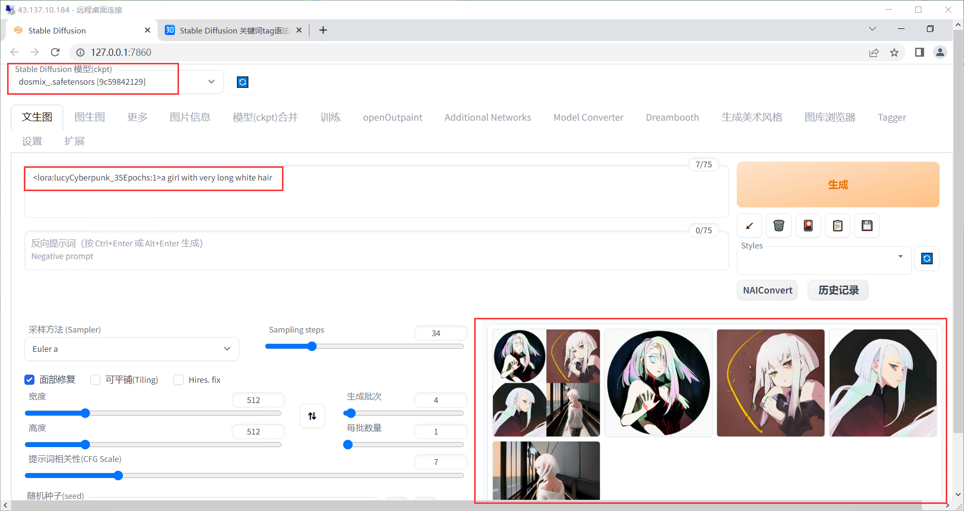 如何使用云服务器体验stable-diffusion