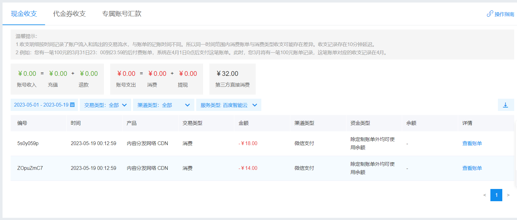 第一次体验百度云CDN