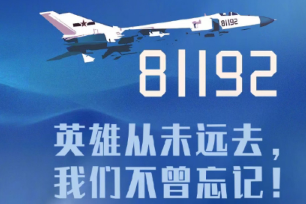 81192,请返航!